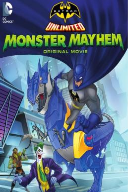 Batman Unlimited: Monster Mayhem แบทแมน ถล่มจอมวายร้ายป่วนเมือง (2015)